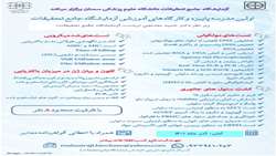 مدرسه پاییزه آزمایشگاه جامع تحقیقات